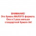 Бумага офисная МАЛОГО ФОРМАТА (148х210), А5, 80 г/м2, 500 л., марка А+, DOUBLE A, ЭВКАЛИПТ, Таиланд