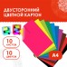 Картон цветной А4 2-сторонний МЕЛОВАННЫЙ, 10 цветов, в папке, ОСТРОВ СОКРОВИЩ, 200х290 мм, 111319 Картон цветной А4 2-сторонний МЕЛОВАННЫЙ, 10 цветов, в папке, ОСТРОВ СОКРОВИЩ, 200х290 мм, 111319