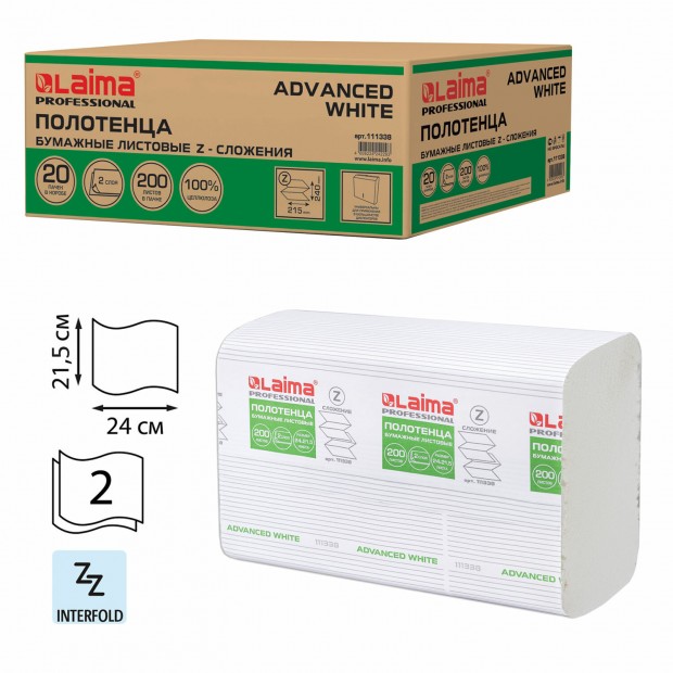 Полотенца бумажные 200 шт., LAIMA (H2) ADVANCED WHITE, 2-слойные, белые, КОМПЛЕКТ 20 пачек, 24х21,5, Z-сложение, 111338 Полотенца бумажные 200 шт., LAIMA (H2) ADVANCED WHITE, 2-слойные, белые, КОМПЛЕКТ 20 пачек, 24х21,5, Z-сложение, 111338