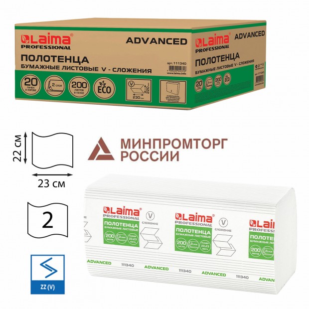 Полотенца бумажные 200 шт., LAIMA (H3) ADVANCED, 2-слойные, белые, КОМПЛЕКТ 20 пачек, 22х23, V-сложение, 111340 Полотенца бумажные 200 шт., LAIMA (H3) ADVANCED, 2-слойные, белые, КОМПЛЕКТ 20 пачек, 22х23, V-сложение, 111340