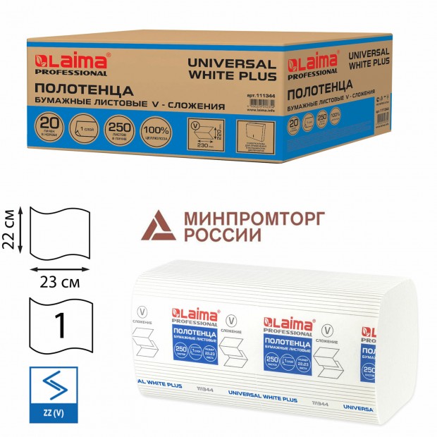 Полотенца бумажные 250 шт., LAIMA (H3) UNIVERSAL WHITE PLUS, 1-слойные, белые, КОМПЛЕКТ 20 пачек, 23х22, V-сложение, 111344 Полотенца бумажные 250 шт., LAIMA (H3) UNIVERSAL WHITE PLUS, 1-слойные, белые, КОМПЛЕКТ 20 пачек, 23х22, V-сложение, 111344