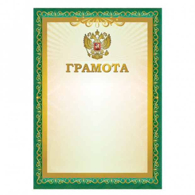 Грамота A4, мелованная бумага 115 г/м2, для лазерных принтеров, зеленая, STAFF, 111798 Грамота A4, мелованная бумага 115 г/м2, для лазерных принтеров, зеленая, STAFF, 111798