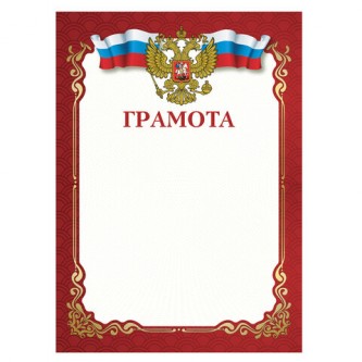 Грамота A4, мелованная бумага 115 г/м2, для лазерных принтеров, красная, STAFF, 111799 Грамота A4, мелованная бумага 115 г/м2, для лазерных принтеров, красная, STAFF, 111799