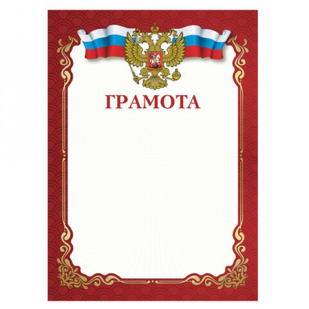 Грамота A4, мелованная бумага 115 г/м2, для лазерных принтеров, красная, STAFF, 111799 Грамота A4, мелованная бумага 115 г/м2, для лазерных принтеров, красная, STAFF, 111799