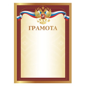 Грамота А4, мелованный картон, желтая, BRAUBERG, 111806 Грамота А4, мелованный картон, желтая, BRAUBERG, 111806