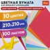 Бумага для оригами и аппликаций 21х21 см, 100 листов, 10 цветов, ОСТРОВ СОКРОВИЩ, 111947 Бумага для оригами и аппликаций 21х21 см, 100 листов, 10 цветов, ОСТРОВ СОКРОВИЩ, 111947