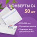 Конверты С4 (229х324 мм), отрывная лента, Куда-Кому, внутренняя запечатка, 100 г/м2, КОМПЛЕКТ 50 шт., BRAUBERG, 112183 Конверты С4 (229х324 мм), отрывная лента, Куда-Кому, внутренняя запечатка, 100 г/м2, КОМПЛЕКТ 50 шт., BRAUBERG, 112183