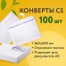 Конверты С5 (162х229 мм), отрывная лента, внутренняя запечатка, 80 г/м2, КОМПЛЕКТ 100 шт., BRAUBERG, 112187 Конверты С5 (162х229 мм), отрывная лента, внутренняя запечатка, 80 г/м2, КОМПЛЕКТ 100 шт., BRAUBERG, 112187