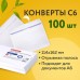 Конверты С6 (114х162 мм), отрывная лента, внутренняя запечатка, 80 г/м2, КОМПЛЕКТ 100 шт., BRAUBERG, 112190 Конверты С6 (114х162 мм), отрывная лента, внутренняя запечатка, 80 г/м2, КОМПЛЕКТ 100 шт., BRAUBERG, 112190