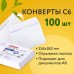 Конверты С6 (114х162 мм), отрывная лента, Куда-Кому, внутренняя запечатка, 80 г/м2, КОМПЛЕКТ 100 шт., BRAUBERG, 112191 Конверты С6 (114х162 мм), отрывная лента, Куда-Кому, внутренняя запечатка, 80 г/м2, КОМПЛЕКТ 100 шт., BRAUBERG, 112191