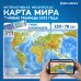 Карта мира физическая 120х78 см, 1:25М, с ламинацией, интерактивная, в тубусе, BRAUBERG, 112380 Карта мира физическая 120х78 см, 1:25М, с ламинацией, интерактивная, в тубусе, BRAUBERG, 112380