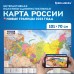 Карта России политико-административная 101х70 см, 1:8,5М, интерактивная, европодвес, BRAUBERG, 112395