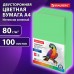 Бумага цветная BRAUBERG, А4, 80 г/м2, 100 л., интенсив, зеленая, для офисной техники, 112451 Бумага цветная BRAUBERG, А4, 80 г/м2, 100 л., интенсив, зеленая, для офисной техники, 112451