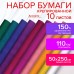 Бумага гофрированная/креповая, 110 г/м2, 50х250 см, 10 рулонов, интенсив, ОСТРОВ СОКРОВИЩ, 112555 Бумага гофрированная/креповая, 110 г/м2, 50х250 см, 10 рулонов, интенсив, ОСТРОВ СОКРОВИЩ, 112555