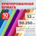 Бумага гофрированная/креповая, 32 г/м2, 50х250 см, 10 рулонов, яркие цвета, BRAUBERG, 112556 Бумага гофрированная/креповая, 32 г/м2, 50х250 см, 10 рулонов, яркие цвета, BRAUBERG, 112556