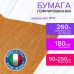 Бумага гофрированная/креповая (ИТАЛИЯ) 180 г/м2, 50х250 см, медная (808), BRAUBERG FIORE, 112656 Бумага гофрированная/креповая (ИТАЛИЯ) 180 г/м2, 50х250 см, медная (808), BRAUBERG FIORE, 112656