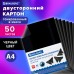 Картон цветной А4 ТОНИРОВАННЫЙ В МАССЕ, 50 листов, ЧЕРНЫЙ, в пленке, 220 г/м2, BRAUBERG, 210х297 мм, 113506 Картон цветной А4 ТОНИРОВАННЫЙ В МАССЕ, 50 листов, ЧЕРНЫЙ, в пленке, 220 г/м2, BRAUBERG, 210х297 мм, 113506
