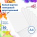 Картон белый А4 МЕЛОВАННЫЙ (белый оборот), 50 листов, в коробке, BRAUBERG, 210х297 мм, 113562 Картон белый А4 МЕЛОВАННЫЙ (белый оборот), 50 листов, в коробке, BRAUBERG, 210х297 мм, 113562
