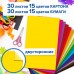Набор цветного картона и бумаги А4 ТОНИРОВАННЫХ В МАССЕ, 30+30 л., 15 цв., BRAUBERG, Набор цветного картона и бумаги А4 ТОНИРОВАННЫХ В МАССЕ, 30+30 л., 15 цв., BRAUBERG,