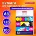 Бумага для цветной лазерной печати БОЛЬШОЙ ФОРМАТ (297х420), А3, 120 г/м2, 200 л., BRAUBERG, 115380 Бумага для цветной лазерной печати БОЛЬШОЙ ФОРМАТ (297х420), А3, 120 г/м2, 200 л., BRAUBERG, 115380