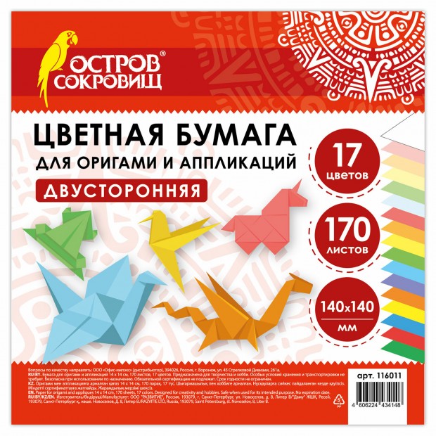 Бумага для оригами и аппликаций 14х14 см, 170 листов, 17 цветов, ОСТРОВ СОКРОВИЩ, 116011 Бумага для оригами и аппликаций 14х14 см, 170 листов, 17 цветов, ОСТРОВ СОКРОВИЩ, 116011