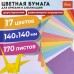 Бумага для оригами и аппликаций 14х14 см, 170 листов, 17 цветов, ОСТРОВ СОКРОВИЩ, 116011 Бумага для оригами и аппликаций 14х14 см, 170 листов, 17 цветов, ОСТРОВ СОКРОВИЩ, 116011