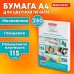 Бумага BRAUBERG DIGITAL GLOSSY мелованная глянцевая А4, 115 г/м2, 250 л., для полноцветной лазерной печати, 120% (CIE), 116401 Бумага BRAUBERG DIGITAL GLOSSY мелованная глянцевая А4, 115 г/м2, 250 л., для полноцветной лазерной печати, 120% (CIE), 116401
