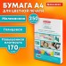 Бумага BRAUBERG DIGITAL GLOSSY мелованная глянцевая А4, 170 г/м2, 250 л., для полноцветной лазерной печати, 120% (CIE), 116404 Бумага BRAUBERG DIGITAL GLOSSY мелованная глянцевая А4, 170 г/м2, 250 л., для полноцветной лазерной печати, 120% (CIE), 116404