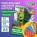 Картон цветной А4 МЕЛОВАННЫЙ, 10 листов, 10 цветов, в папке, BRAUBERG KIDS, M.Craft, 200х290 мм, 116416