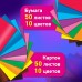Набор цветного картона и бумаги А4 50+50 л., 10 цветов (картон мелованный + бумага офсетная) в коробке, BRAUBERG, 116421