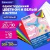 Набор цветного и белого картона немелованный A4 (белый – 10 л., цветной – 20 л., 10 цветов.), BRAUBERG, 200х290, Superjet, 116422 Набор цветного и белого картона немелованный A4 (белый – 10 л., цветной – 20 л., 10 цветов.), BRAUBERG, 200х290, Superjet, 116422