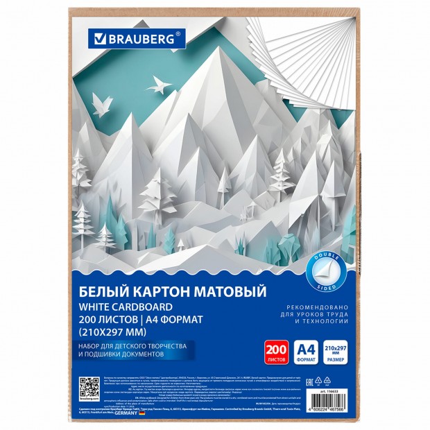 Картон белый А4 немелованный, 200 листов, в коробе, BRAUBERG, 210х297 мм, 116633 Картон белый А4 немелованный, 200 листов, в коробе, BRAUBERG, 210х297 мм, 116633