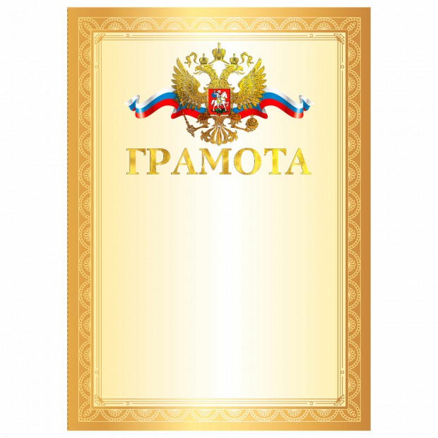 Грамота А4, мелованный картон, конгрев, тиснение фольгой, красная, BRAUBERG, 117531