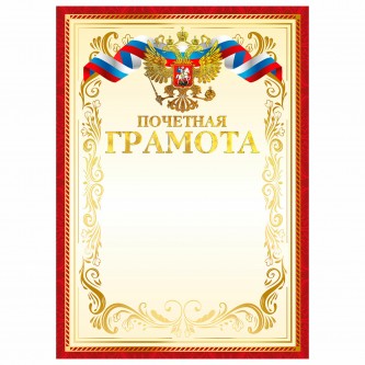 Грамота Почетная А4, мелованный картон, конгрев, тиснение фольгой, красная, BRAUBERG,, 117532 Грамота Почетная А4, мелованный картон, конгрев, тиснение фольгой, красная, BRAUBERG,, 117532