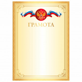 Грамота А4, мелованный картон, желтая, BRAUBERG, 117534 Грамота А4, мелованный картон, желтая, BRAUBERG, 117534