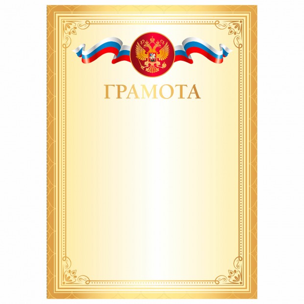 Грамота А4, мелованный картон, желтая, BRAUBERG, 117534 Грамота А4, мелованный картон, желтая, BRAUBERG, 117534