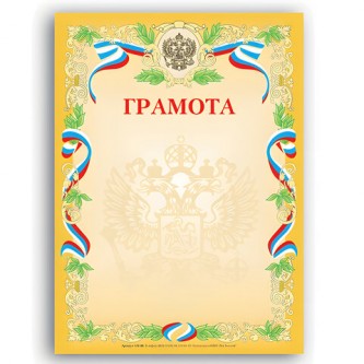 Грамота А4, мелованный картон, бронза, желтая, BRAUBERG, 121160 Грамота А4, мелованный картон, бронза, желтая, BRAUBERG, 121160