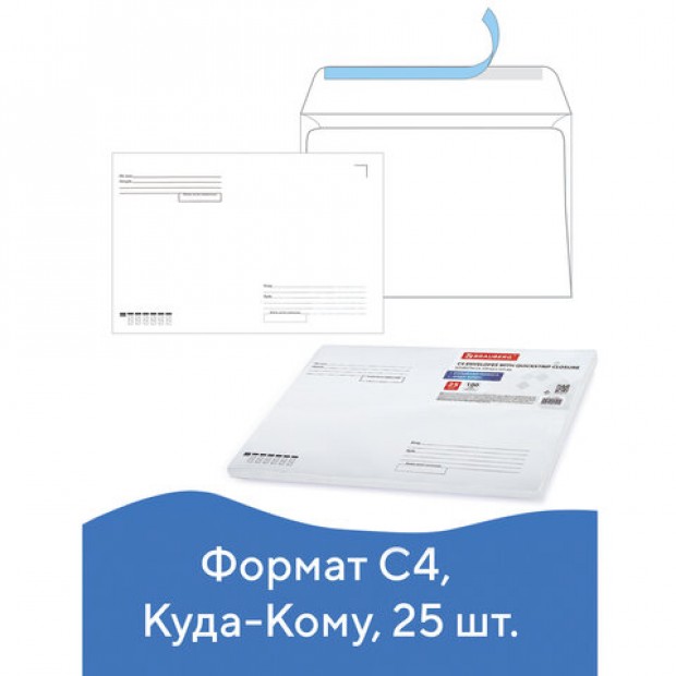 Конверты С4 (229х324 мм), отрывная лента, 