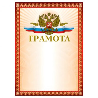 Грамота А4, мелованный картон, конгрев, тиснение фольгой, красная, BRAUBERG, 123062 Грамота А4, мелованный картон, конгрев, тиснение фольгой, красная, BRAUBERG, 123062