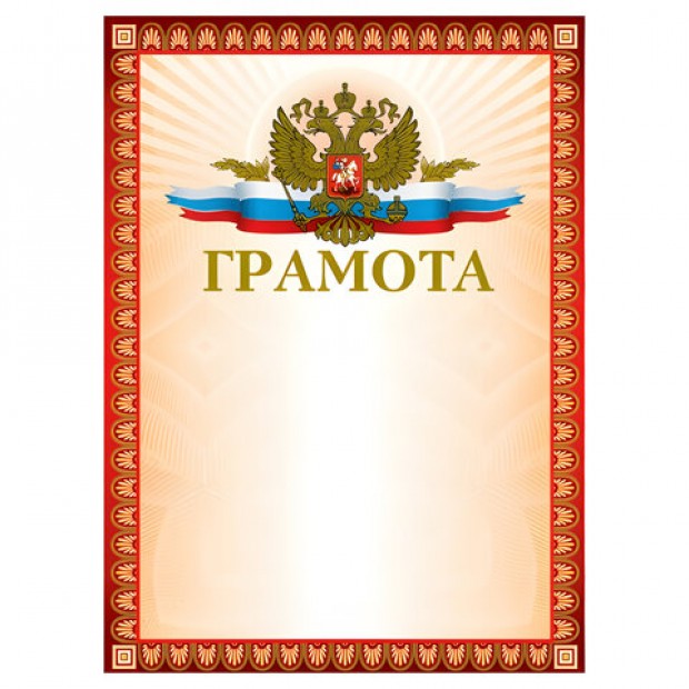 Грамота А4, мелованный картон, конгрев, тиснение фольгой, красная, BRAUBERG, 123062