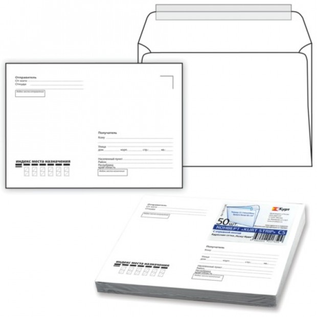 Конверты С5 (162х229 мм), отрывная лента, Конверты С5 (162х229 мм), отрывная лента,