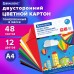 Картон цветной А4 ТОНИРОВАННЫЙ В МАССЕ, 48 листов 12 цветов, склейка, 180 г/м2, BRAUBERG, 210х297 мм, 124744 Картон цветной А4 ТОНИРОВАННЫЙ В МАССЕ, 48 листов 12 цветов, склейка, 180 г/м2, BRAUBERG, 210х297 мм, 124744