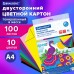 Картон цветной А4 ТОНИРОВАННЫЙ В МАССЕ, 100 листов 10 цветов, 220 г/м2, BRAUBERG, 124745 Картон цветной А4 ТОНИРОВАННЫЙ В МАССЕ, 100 листов 10 цветов, 220 г/м2, BRAUBERG, 124745