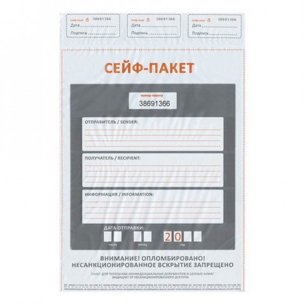 Сейф-пакеты полиэтиленовые (296х400+45 мм), до 500 листов формата А4, КОМПЛЕКТ 50 шт., индивидуальный номер Сейф-пакеты полиэтиленовые (296х400+45 мм), до 500 листов формата А4, КОМПЛЕКТ 50 шт., индивидуальный номер