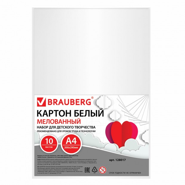 Картон белый А4 МЕЛОВАННЫЙ (белый оборот), 10 листов, BRAUBERG, 200х290 мм, 128017 Картон белый А4 МЕЛОВАННЫЙ (белый оборот), 10 листов, BRAUBERG, 200х290 мм, 128017