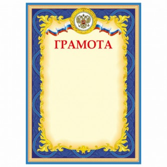 Грамота А4, плотная мелованная бумага 200 г/м2, для лазерных принтеров, синяя, STAFF, 128888 Грамота А4, плотная мелованная бумага 200 г/м2, для лазерных принтеров, синяя, STAFF, 128888