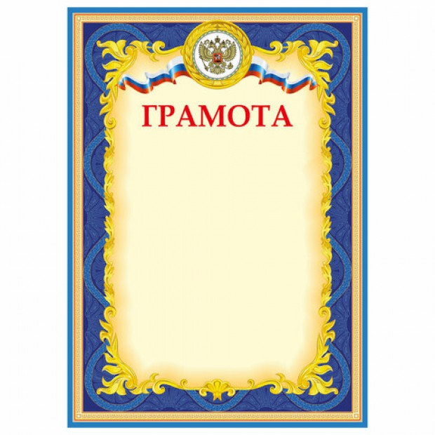 Грамота А4, плотная мелованная бумага 200 г/м2, для лазерных принтеров, синяя, STAFF, 128888 Грамота А4, плотная мелованная бумага 200 г/м2, для лазерных принтеров, синяя, STAFF, 128888