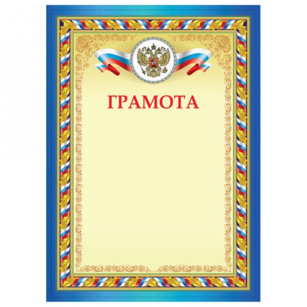 Грамота А4, плотная мелованная бумага 200 г/м2, для лазерных принтеров, сине-желтая, STAFF, 128892 Грамота А4, плотная мелованная бумага 200 г/м2, для лазерных принтеров, сине-желтая, STAFF, 128892