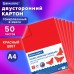 Картон цветной А4 ТОНИРОВАННЫЙ В МАССЕ, 50 листов, КРАСНЫЙ, 220 г/м2, BRAUBERG, 210х297 мм, 128982 Картон цветной А4 ТОНИРОВАННЫЙ В МАССЕ, 50 листов, КРАСНЫЙ, 220 г/м2, BRAUBERG, 210х297 мм, 128982