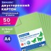 Картон цветной А4 ТОНИРОВАННЫЙ В МАССЕ, 50 листов, ЗЕЛЕНЫЙ, 220 г/м2, BRAUBERG, 210х297 мм, 128984 Картон цветной А4 ТОНИРОВАННЫЙ В МАССЕ, 50 листов, ЗЕЛЕНЫЙ, 220 г/м2, BRAUBERG, 210х297 мм, 128984
